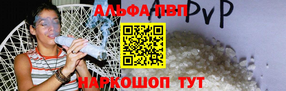 Alfa_PVP СК КРИС  Вход с VPN  A PVP Соль  даркнет сайт  Глазов  APVP Crystall 