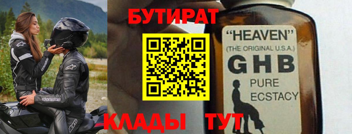 БУТИРАТ 1.4BDO Глазов