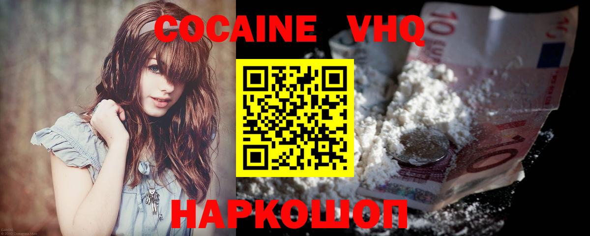Кокаин 99% Глазов