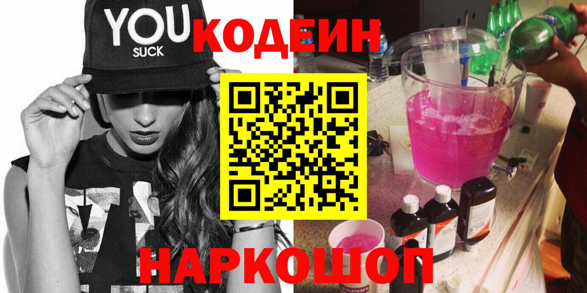 Codein Purple Drank Глазов