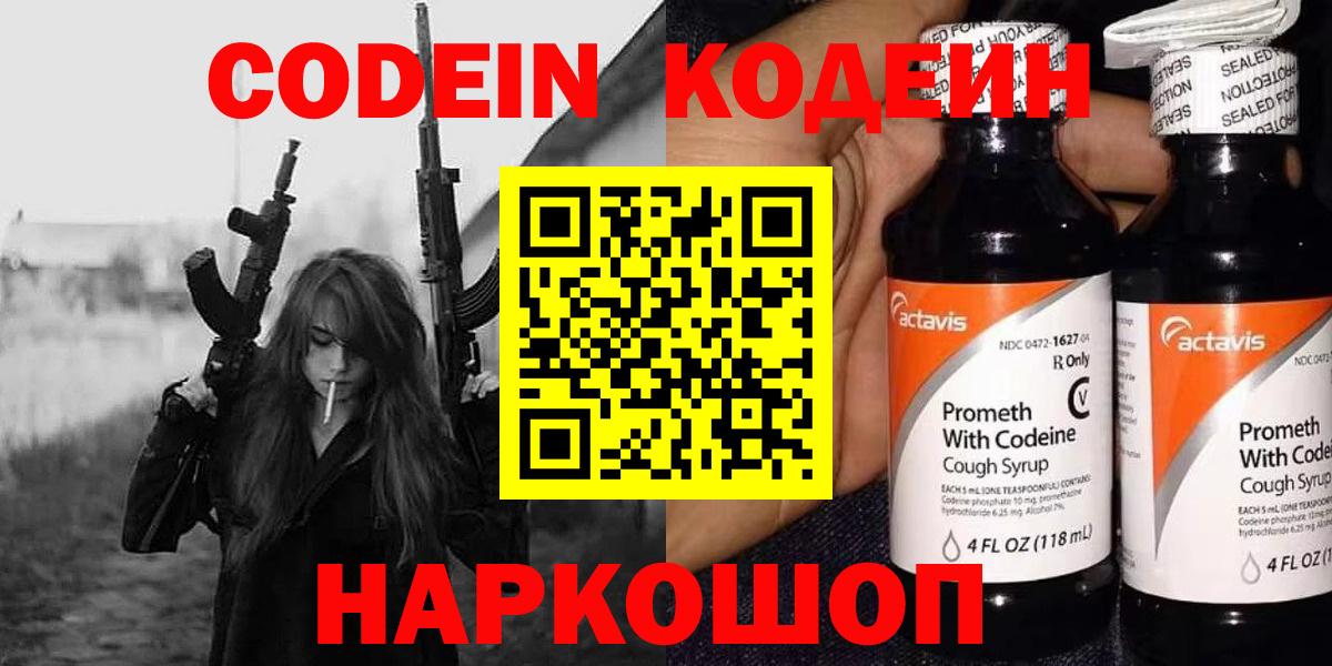Глазов  Кодеин напиток Lean (лин)  Вход с VPN 
