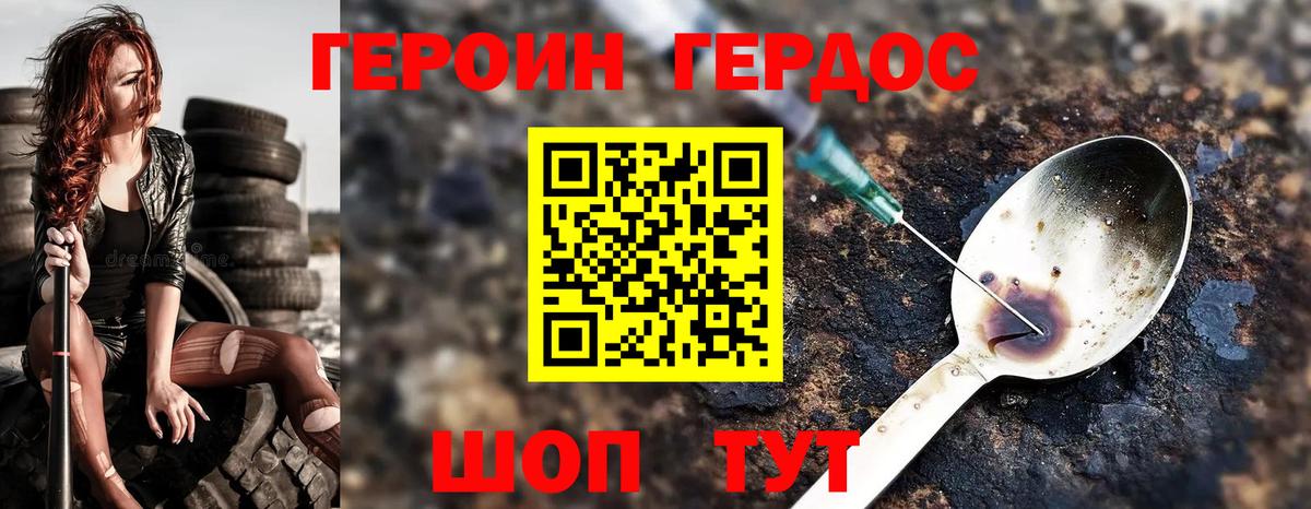 ГЕРОИН афганец Глазов