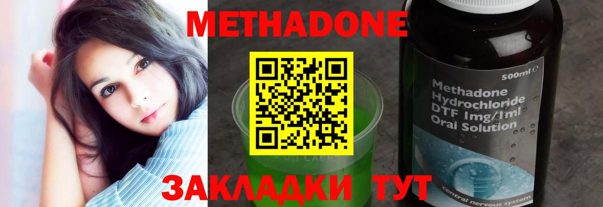 Метадон methadone  МЕТАДОН мёд  OMG ТОР  Вход с VPN  Глазов 